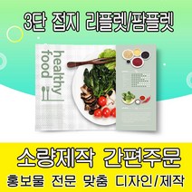 을지메뉴 3단 접지 리플렛 디자인 팜플렛 간편주문 맞춤 홍보 기업 브로셔 판촉물_300X210 무광코팅아트지, 300X210 무광코팅아트지 100장