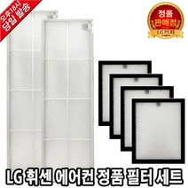 LG 휘센 에어컨 정품 필터세트 FQ19S8DWAN FQ19S9DWAN