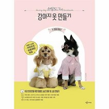[ST] [예문아카이브]소잉도그의 강아지 옷 만들기 두 번째 이야기