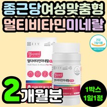여자 여성 맞춤형 종근당 멀티 복합 종합 비타민 포우먼 20대 30대 40대 50대 60대 중년 엄마 필수 뼈 건강 활력 피로 회복 개선 항산화 아연 셀렌 철분 크롬 영양제 추천