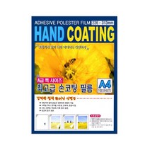 도리미 A4 손코팅지 100매 손코팅필름