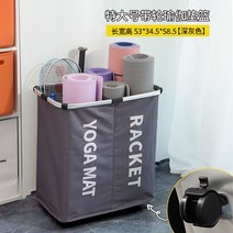 요가매트 보관함 거치대 폼롤러 정리함 바구니 수납함 대형 헬스장 접이식 요가 홈트 필라테스 운동, F