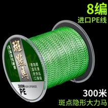 정품 스팟 활기찬 말 수입 pe 낚시 울트라 소프트 롱 샷 보이지 않는 메인 라인 하위 큰 개체 특수 낚싯줄, 8 점박이 파워 호스 300m_숫자 7