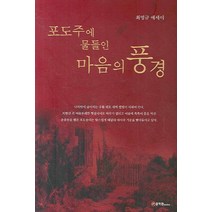 포도주에 물들인 마음의 풍경, 문학관, 최명금