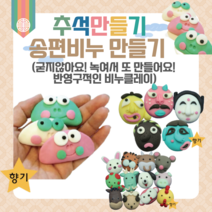 어린이집 추석 만들기 키트 송편비누 10인 단체용 안심 천연 비누클레이 유치원 초등 어르신 집콕놀이 DIY 개구리송편 십이지신, 십이지신_토끼(7인용)