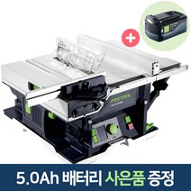 페스툴 충전 테이블쏘 CSC SYS 50 EBI-Basic (577326) 5.0Ah배터리증정 즉시출고, 1개