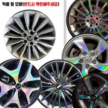 AM 신형에쿠스 18인치 휠 레이저 레인보우 홀로그램 스티커, 블랙홀로그램