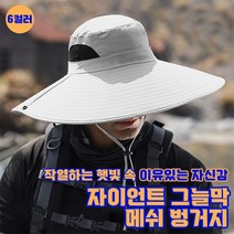 자이언트 그늘막 메쉬 벙거지 6color / 스포츠 등산 캠핑 낚시 사이클 벙거지모자