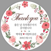 마음담는날 결혼 웨딩 감사 답례품 스티커 12개입 소량 주문제작, 방수, F-02.플라워