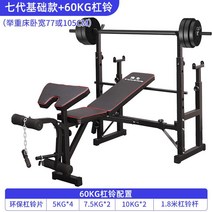 가정용 실내용 벤치프레스 홈짐 만들기 실내 운동기구, 7세대 웨이트 벤치 + 60kg 바벨
