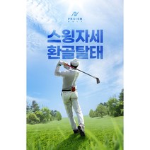 특허받은 골프 스윙연습 자세교정 궤도확인 휴대용 레슨 연습기 (양손모두 가능)