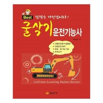 유니오니아시아 굴삭기 운전기능사