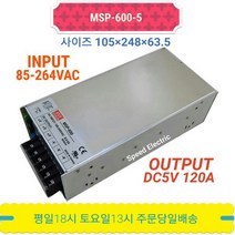 민웰 MSP-600-5 의료용 파워서플라이 SMPS DC5V 120A