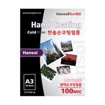 한솔 손코팅필름 A3 A4 100매 투명 코팅지, 2.한솔 손코팅지 A3 100매입