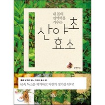 산야초 효소, 경향미디어, 김시한