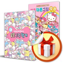 산리오캐릭터즈 숨은그림찾기+미로 다른그림 찾기 전2권 세트 (사은품증정)
