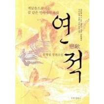 [개똥이네][중고-중] 연적