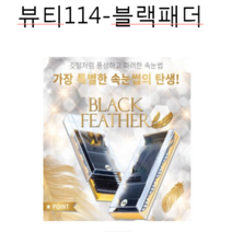 속눈썹- *블랙 패더*- 매혹적인눈매 볼륨눈매 사랑스런눈 사랑스런눈매연출 자연모 천연모 실크모 -컬길이 패더, 50개, J컬0.20-9m