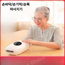 공기압 온열 손목 핸드 안마기 손 마사지기