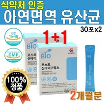 가루 유산균 분말 스틱 아연 면역 FOS 포스트 프리 균 바이오틱스 락토 맥스 고함량 명품 고급 리얼 골드 로얄 프리미엄 프로바이오 틱스 스틱 키즈 패밀리 유산균 2개 약 2개월