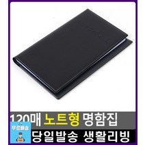 정리 간편 명한 카드 보관 노트형 명함집 사진첩 리빙용품 명함보관 생활잡화 명함첩 명함보관함 생활용품