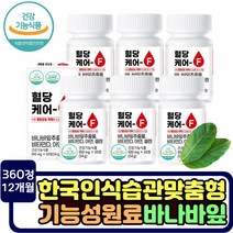 식약처인정 혈당케어 기능성 영양제 바나바잎 코로솔산 당질저감제 BANABA 식후2시간 혈당수치 억제 뚱딴지추출물 여주추출액 건조효모 아연 셀렌 칼슘 목화씨분말 구아바 포도종자추출