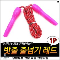 홈트레이닝 지방연소 묵직한감각 간편길이조절 튼튼줄넘기 음악용줄넘기