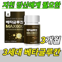 3세대 배타 글루 칸 간 알약 캡슐 정 타블렛 표고 영지 버섯 균사체 치커리 유산균 건조 효모 면역 미생물 아연 비타민C NK 세포 자연살해 Natural Killer Cel, 60정x3(3개월)