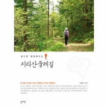 웅진북센 걸으면행복해지는지리산둘레길, One color | One Size@1
