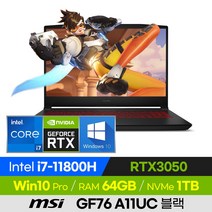 [사은품 증정!] MSI Sword GF76 A11UC 블랙 가성비 고사양 배그 롤 오버워치 발로란트 로아 17인치 게이밍 노트북 (코어i7-11800H/RTX3050), 코어i7, 1TB, 64GB, 윈도우 포함