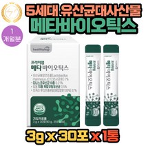 5세대 유산균대사산물 청국장균 사균체 람노서스 메타 바이오틱스 듀폰 다니스코 유산균 30포X 1통 1개월분 세계 3대 제조회사 특허 4중코팅기술 장까지 살아서 coagulans