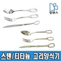 스텐/티타늄 고리양식기, 01.스텐 고리양식기 스푼 - 중