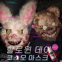 만성공포가면 중국 틱톡(더우인) 동형 토끼 코스피 묻은 토끼 봉제 마스크 역할 놀이 공포 화장무도회 배치하다 파티 공연, 피비린내 나는 토끼+플라스틱 칼 [가짜 피 보내기]