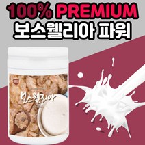보스웰리아 100% 병 프리미엄 파워 간편한 분말 타입 보수 보스 보슈 넬리아 웰리야 벨리아 베리아 델리아 웰리아 노인 할아버지 할머니 팔팔 쌩쌩 부모님 관절 손목 연골 어깨 허리, 150g, 3병