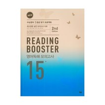 New Reading Booster 고등 영어독해 모의고사 15회(2020), 영어영역