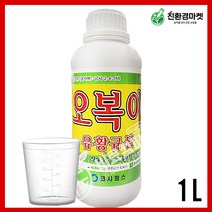 [친환경마켓] 오복이1L - 수용성 유황 규산 비료 식물영양제 모두싹 유황규산 비료 병해충예방제