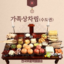(예드림) 수도권 가족상 제사 음식 상차림 6-7인용, 1set