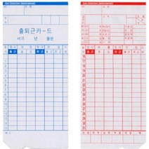 오피스근무관리 출퇴근 카드 기록지 용지 퇴근시간용지 출퇴근 기록 카드 공장 생산직 사무실 공단 회사 아르바이트 알바 야근 연장 근무시간 출근시간 퇴근시간, 아마노카드 500매