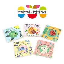 로이엘 아기그림책 쁘띠쁘띠 자연이야기+퍼즐1종선물 (세이펜활용가능), 쁘띠쁘띠 자연이야기 (전5권)