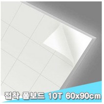 대원 단면접착폼보드/팝보드 60x90cm 10T 3장 (10mm A1크기)