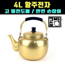 곰빵몰 GOM 4L 양은 주전자 옛날 술 수전자 (kettle)