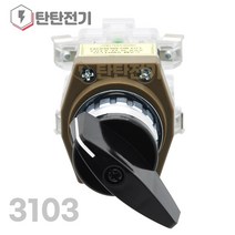 원형 3단 셀렉터 255-S-H-3103 ON-OFF-ON 절환 캠 스위치 로타리 콘트롤 스위치 305-S-H-3103 한영넉스, 25파이(255)