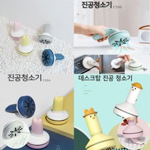SY 3종 탁상용 미니 핸디형 진공청소기, USB충전용 오리진공청소기 C503, 스카이