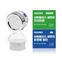 [ 호환 ] 필터클래스 샤워플러스 세면대 개별포장 녹물제거 호환필터 6개입, 4. 샤워플러스 SF1000SS세면대 호환염소필터12개