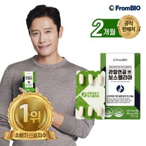 [프롬바이오] 이병헌의 관절연골엔 보스웰리아 30정*4박스/2개월 개별인정형원료 식약처 인, 상세 설명 참조, 상세 설명 참조, 상세 설명 참조, 상세 설명 참조, 상세 설명 참조