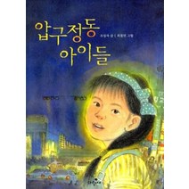 [개똥이네][중고-최상] 압구정동 아이들