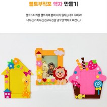 어르신 유아 미술프로그램 펠트공예 부직포 액자만들기 방과후교실 노인체험 놀이학습