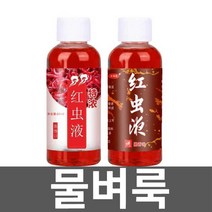 물벼룩 유인제 미끼 집어제 물고기 낚시 채비 밑밥, 3. 고농축 + 비린내가 나는 레드웜액