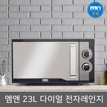 [엠엔] 23L 대용량 전자레인지 MRE-J23SG 다이얼