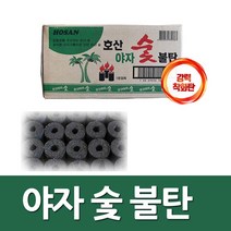 숯돌이 호산야자불탄 야자불탄 야자숯, 1개